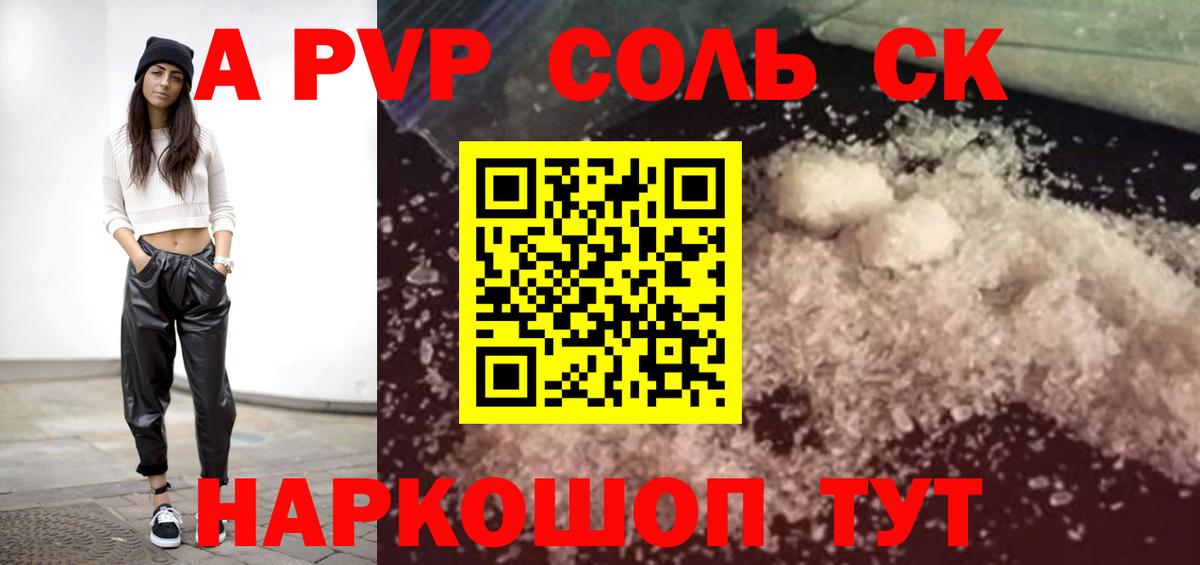 Альфа ПВП СК КРИС  A-PVP Соль  Каменск-Уральский  Alpha-PVP мука  Вход с VPN 