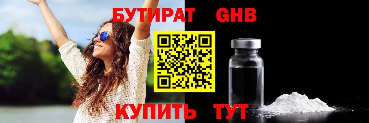 Каменск-Уральский  БУТИРАТ GHB  БУТИРАТ  Вход с VPN 