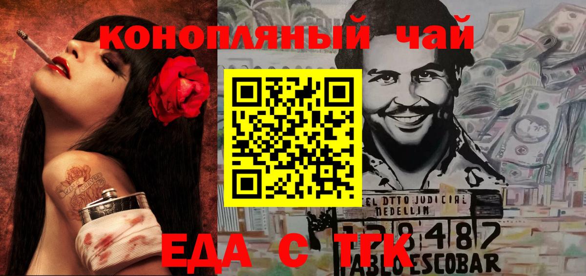 Каменск-Уральский  Еда ТГК конопля  Вход с VPN 