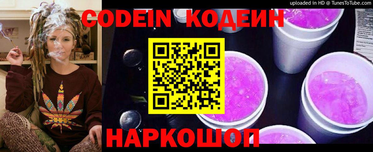 Codein напиток Lean (лин)  Вход с VPN  Codein напиток Lean (лин)  Каменск-Уральский 