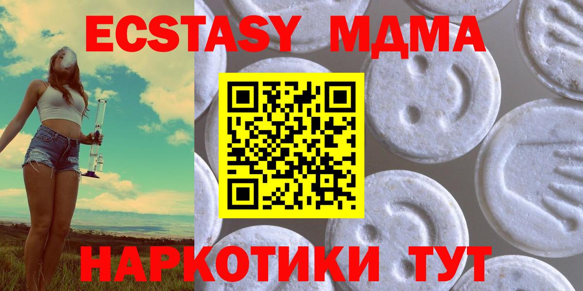 Ecstasy MDMA  ЭКСТАЗИ  Вход с VPN  Каменск-Уральский  продажа наркотиков  Экстази VHQ 