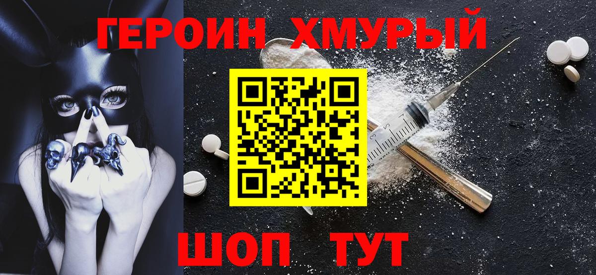 Героин хмурый Каменск-Уральский